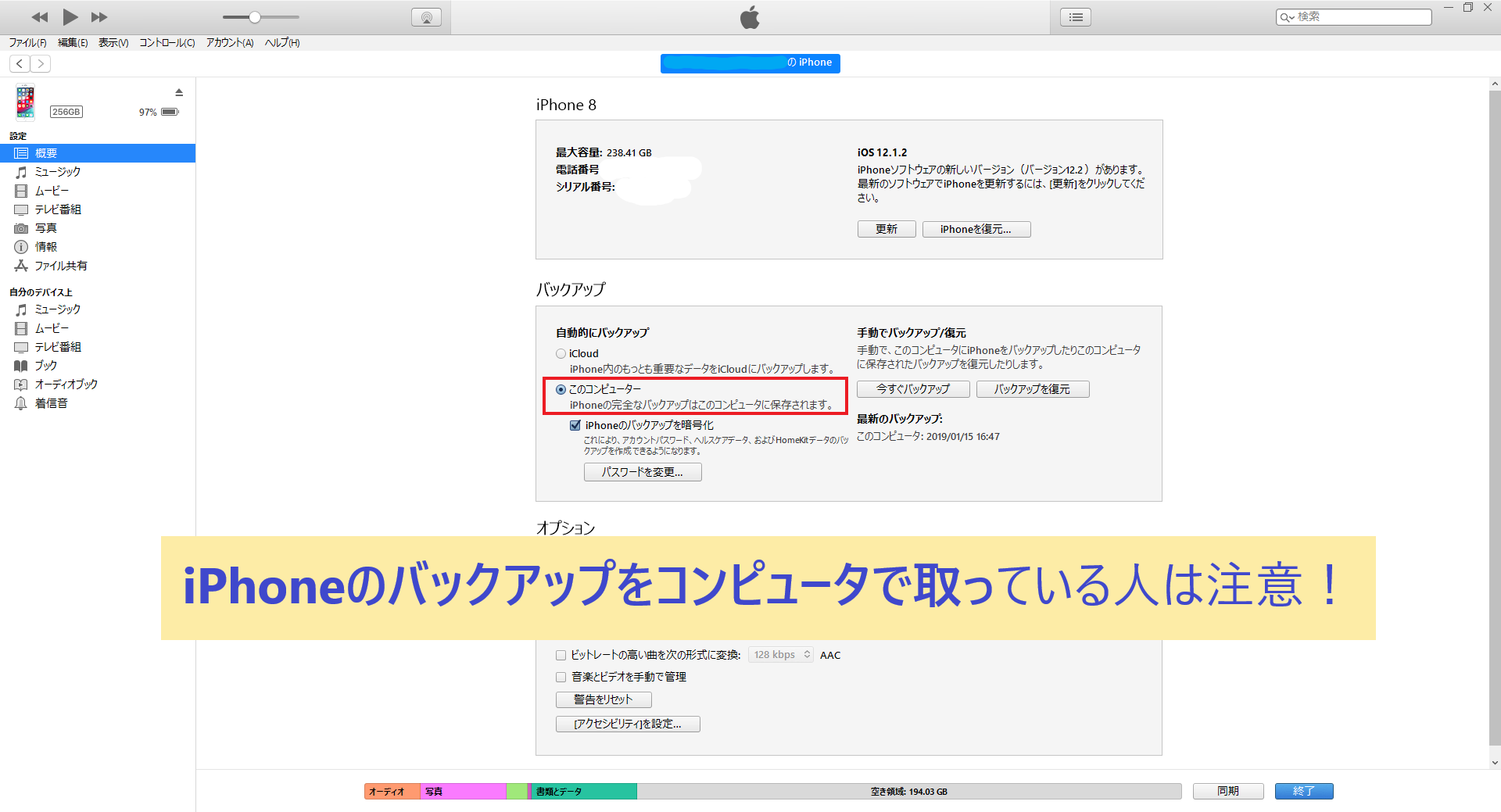 パソコンのディスクの空き容量が増えない原因はitunesだった