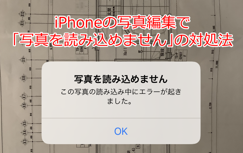 iphone と の 読み書き 中 に エラー が 発生 したため